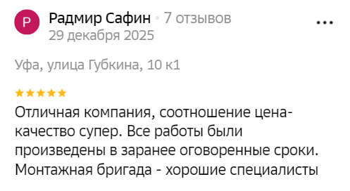 Отзыв 8