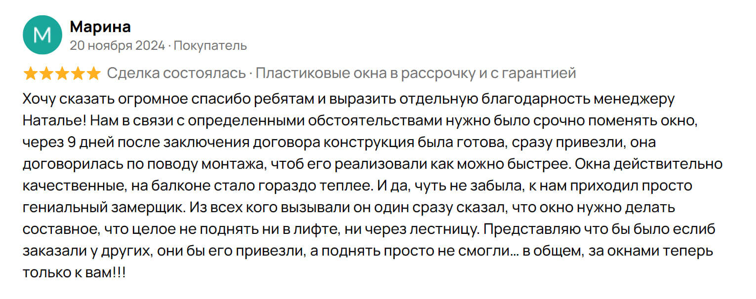 Отзыв 11