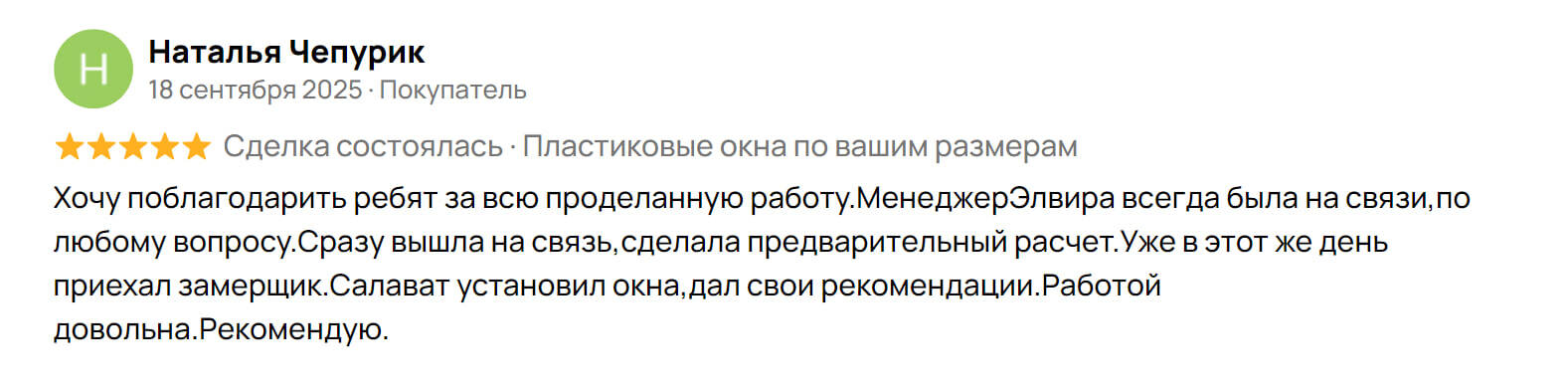 Отзыв 12